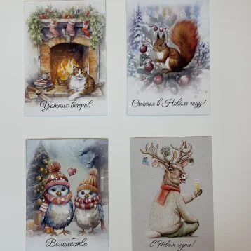 Открытка «Новогодние»