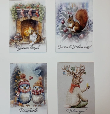 Открытка «Новогодние»