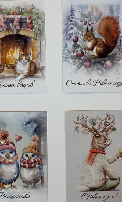 Открытка «Новогодние»