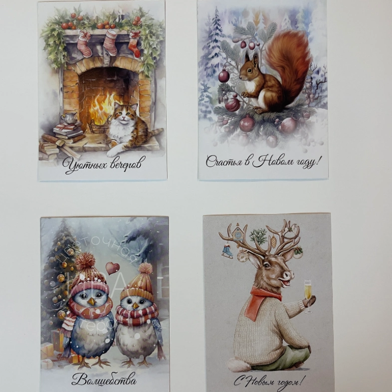 Открытка &laquo;Новогодние&raquo;
