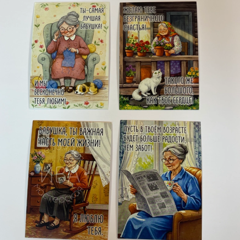 Открытка &laquo;Для бабушки&raquo;