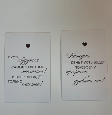 Открытка с пожеланием 