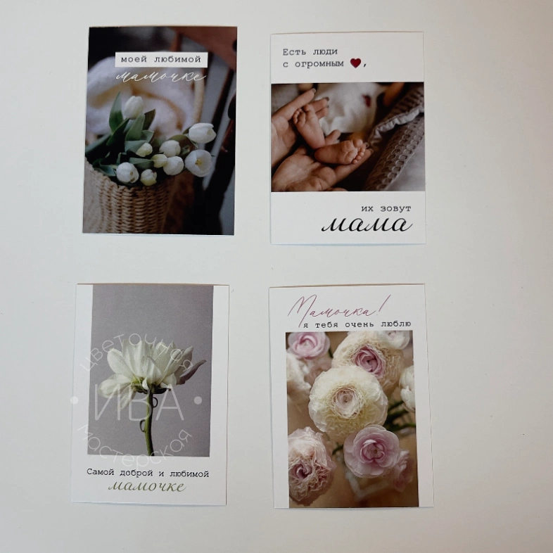 Открытка &laquo; Для мамы&raquo;
